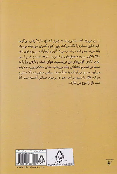 مرد تشویش همیشه